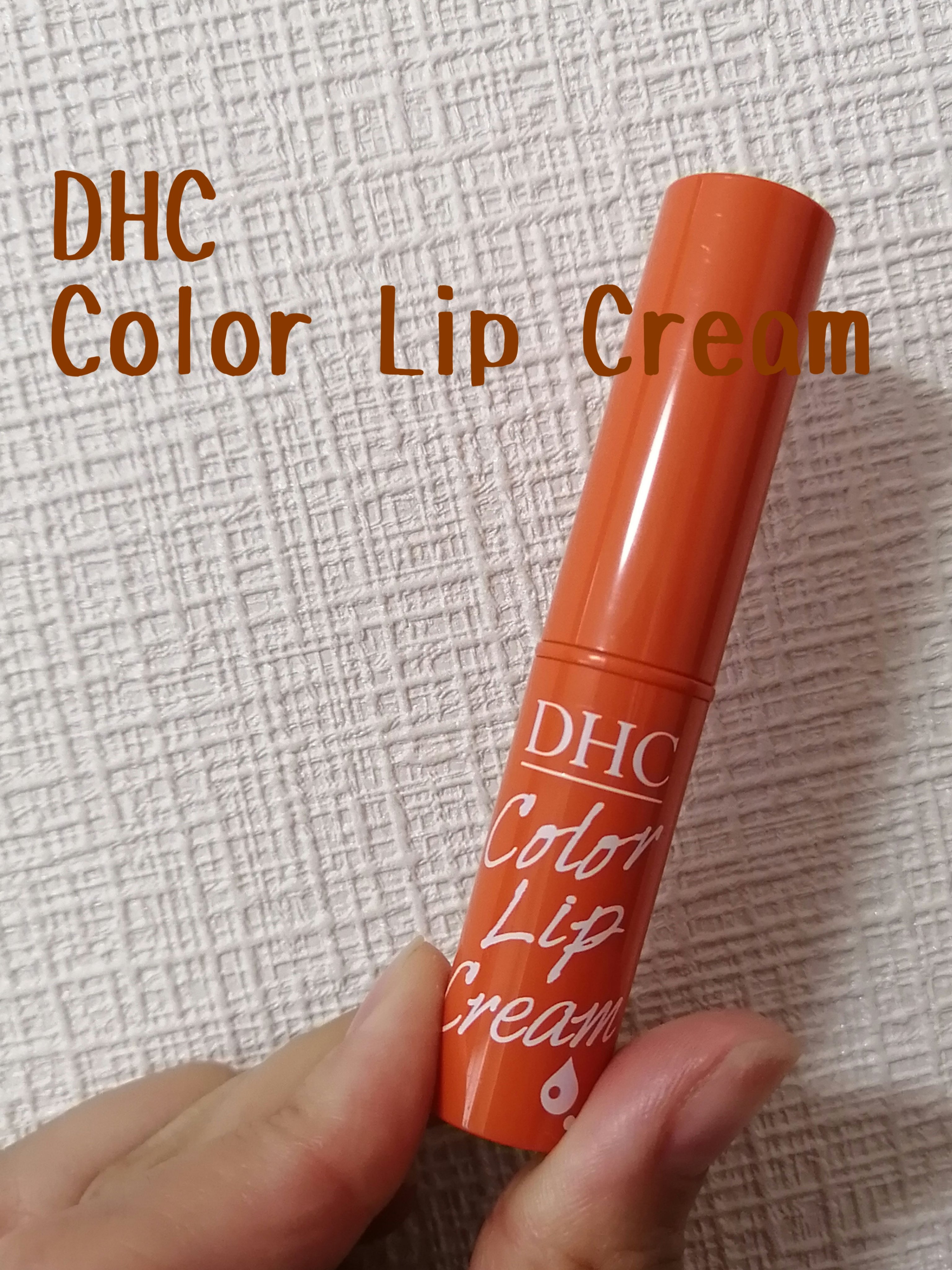 濃密うるみカラーリップクリーム/DHC/リップクリームを使ったクチコミ（1枚目）