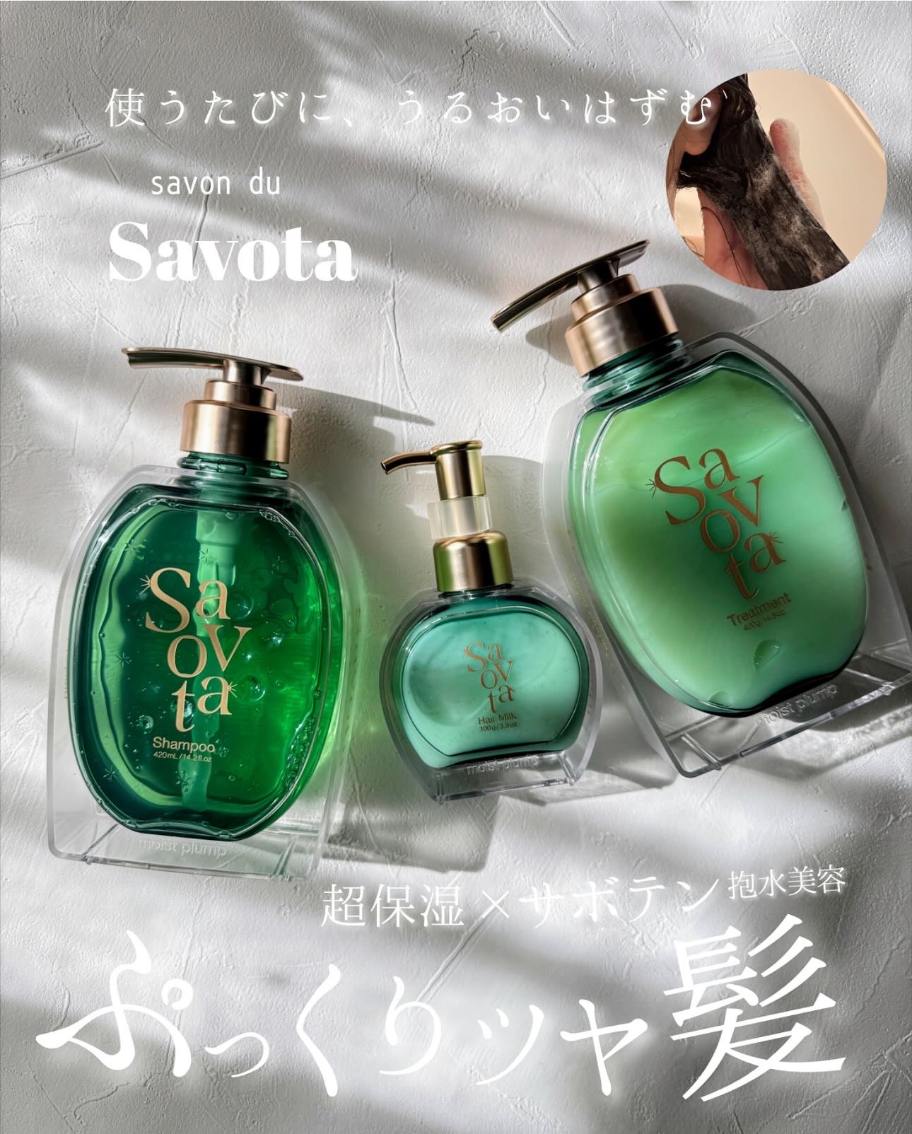 サボンドサボタ　モイストプランプシャンプー/ヘアトリートメント/Savon du Savota/シャンプー・コンディショナーを使ったクチコミ（1枚目）