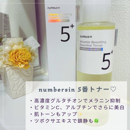 5番 白玉グルタチオンCエッセンシャルトナー/numbuzin/化粧水を使ったクチコミ(2枚目)