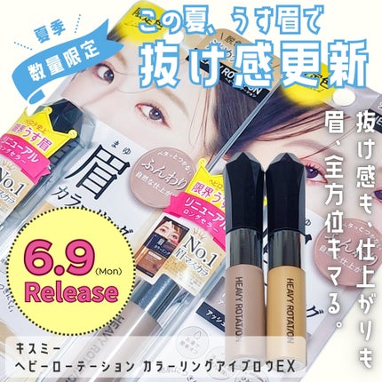 ヘビーローテーション カラーリングアイブロウEX/ヘビーローテーション/眉マスカラを使ったクチコミ(1枚目)