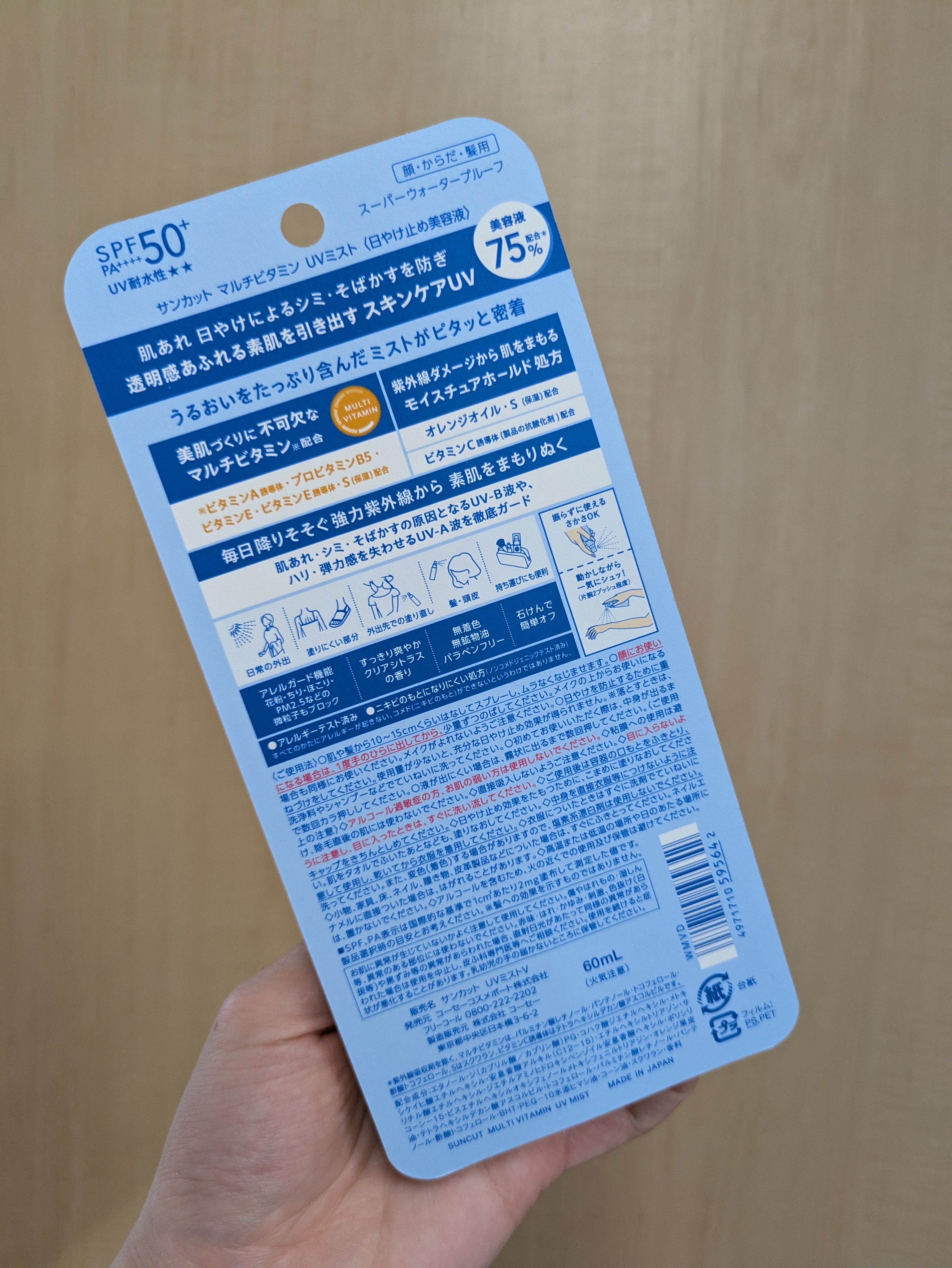 サンカットR マルチビタミンUV ミスト/サンカット®/日焼け止めミスト・スプレーを使ったクチコミ（2枚目）