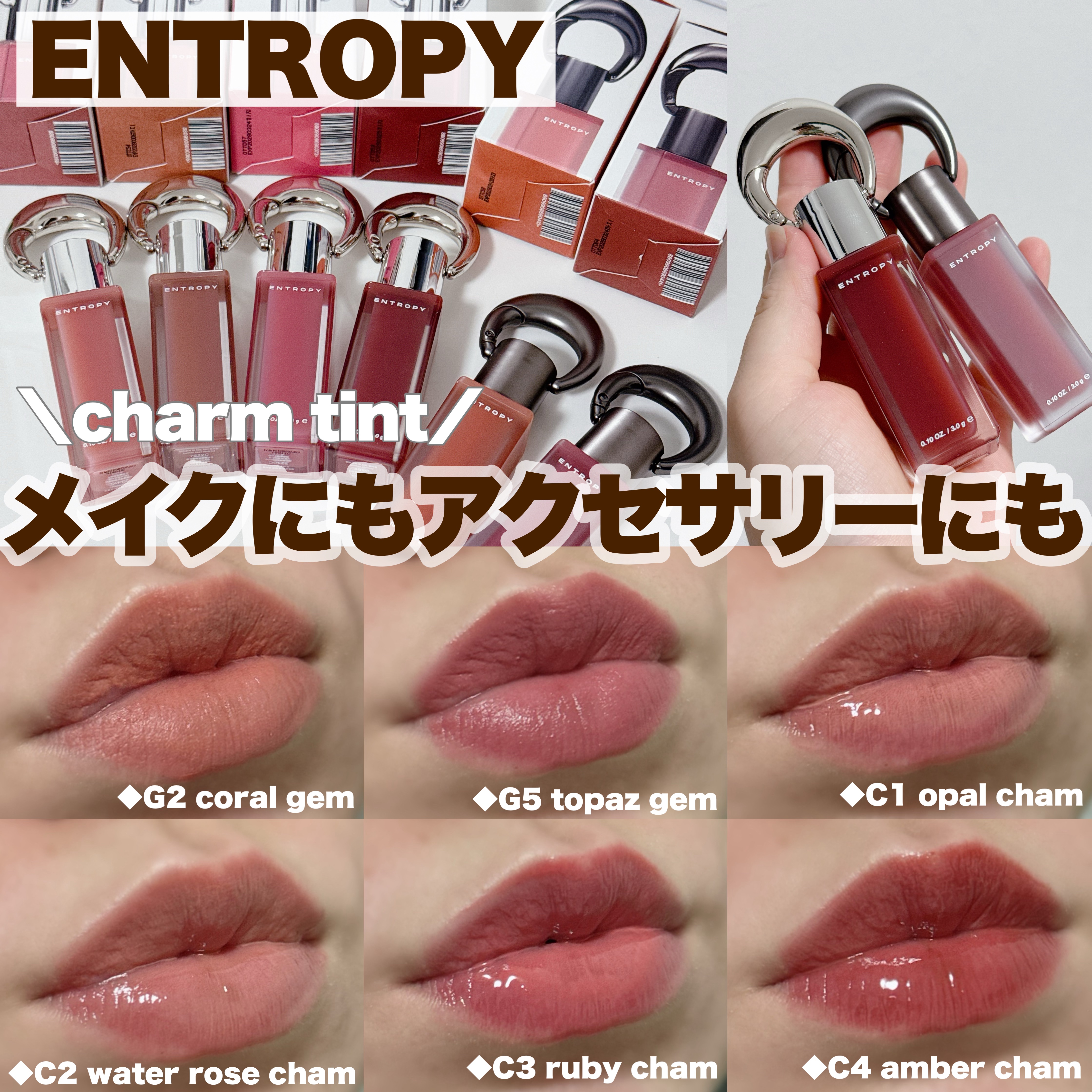 エントロピー チャームティント ベースブラリー/ENTROPY/リップティントを使ったクチコミ（1枚目）