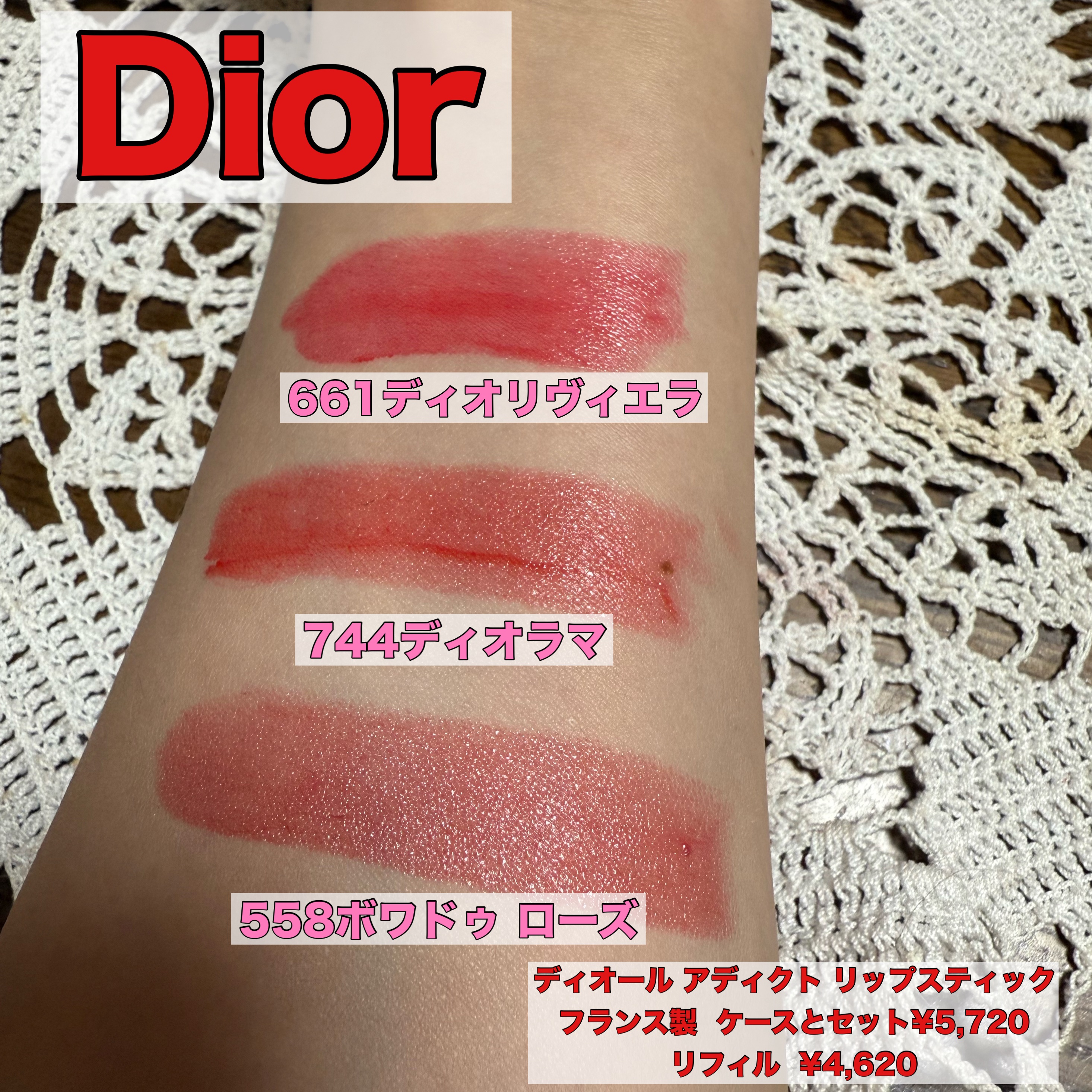 ディオール アディクト リップスティック｜Diorの口コミ - Dior