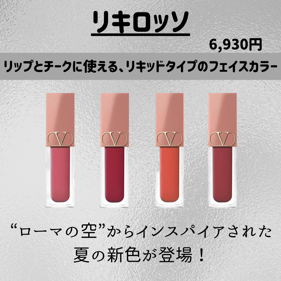 ヴァレンティノ リキロッソ 409A - CORAL SUNSET/ヴァレンティノ ビューティ/ジェル・クリームチークを使ったクチコミ（2枚目）