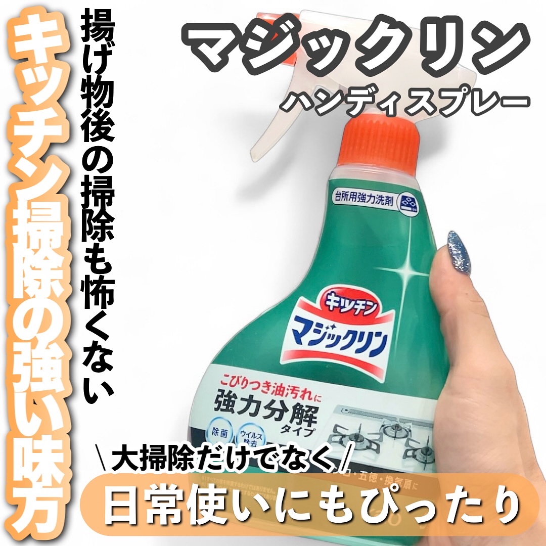 マジックリンハンディスプレー/マジックリン/その他を使ったクチコミ（1枚目）