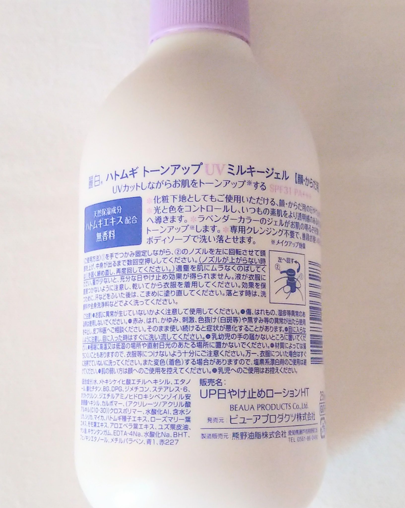 ハトムギ UVミルキージェル/麗白/日焼け止めミルクを使ったクチコミ（2枚目）