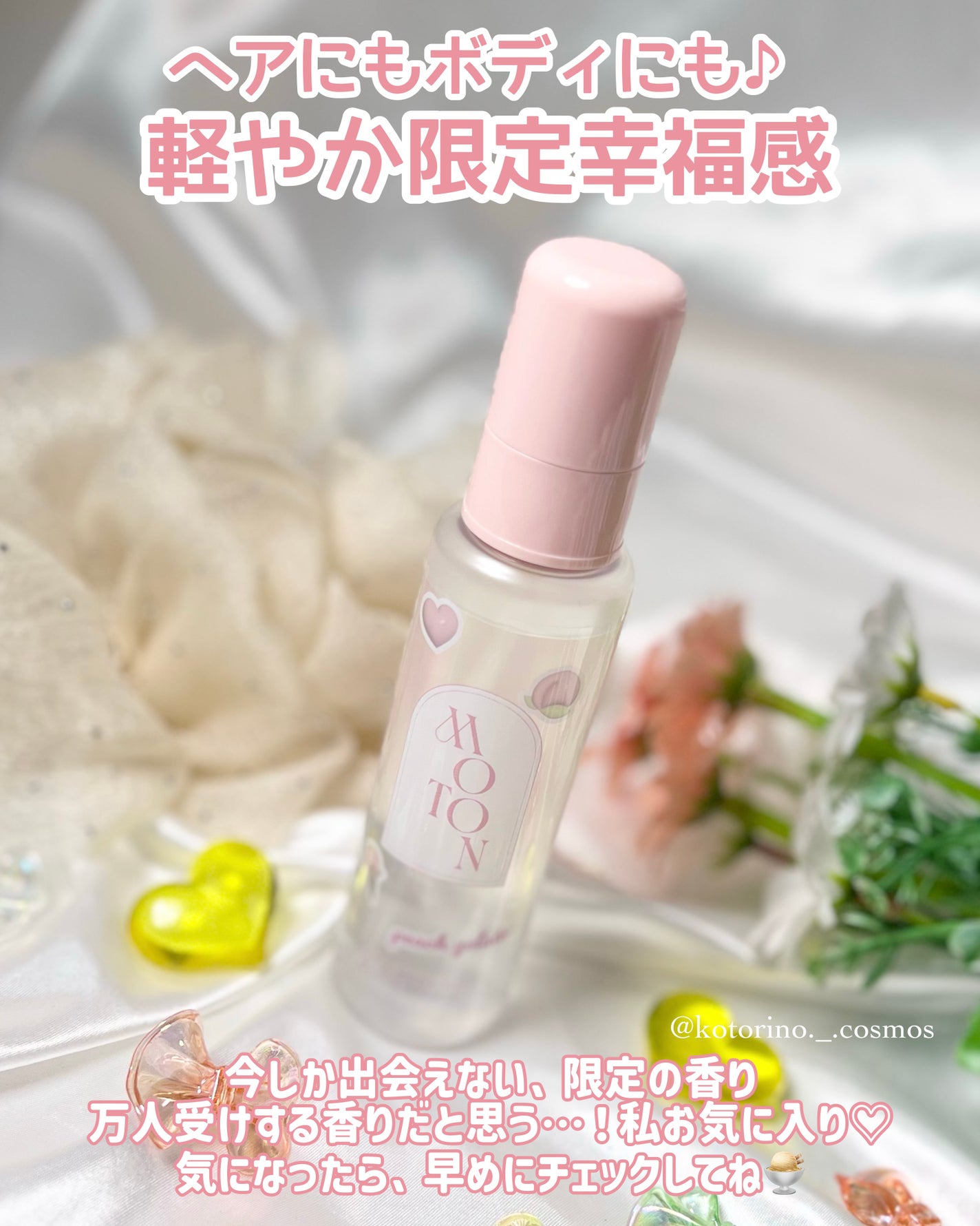 ヘア&ボディミスト PEACH GELATO/MOTON/香水(レディース)を使ったクチコミ(4枚目)