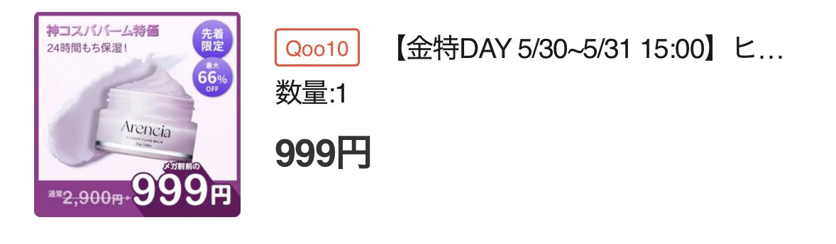 【ヒュームバーム】 マルチスキンケアモチバーム /アレンシア/フェイスクリームを使ったクチコミ（3枚目）