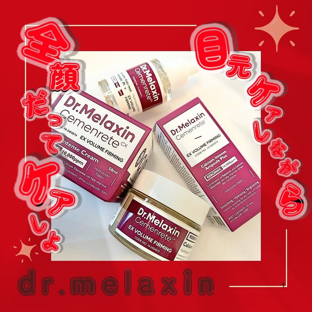 Cemenrete Calcium Intense Cream/Dr.Melaxin/フェイスクリームを使ったクチコミ（1枚目）