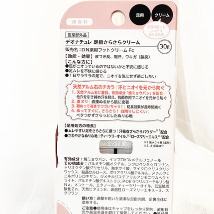 薬用足指さらさらクリーム/デオナチュレ/デオドラント・制汗剤を使ったクチコミ(8枚目)