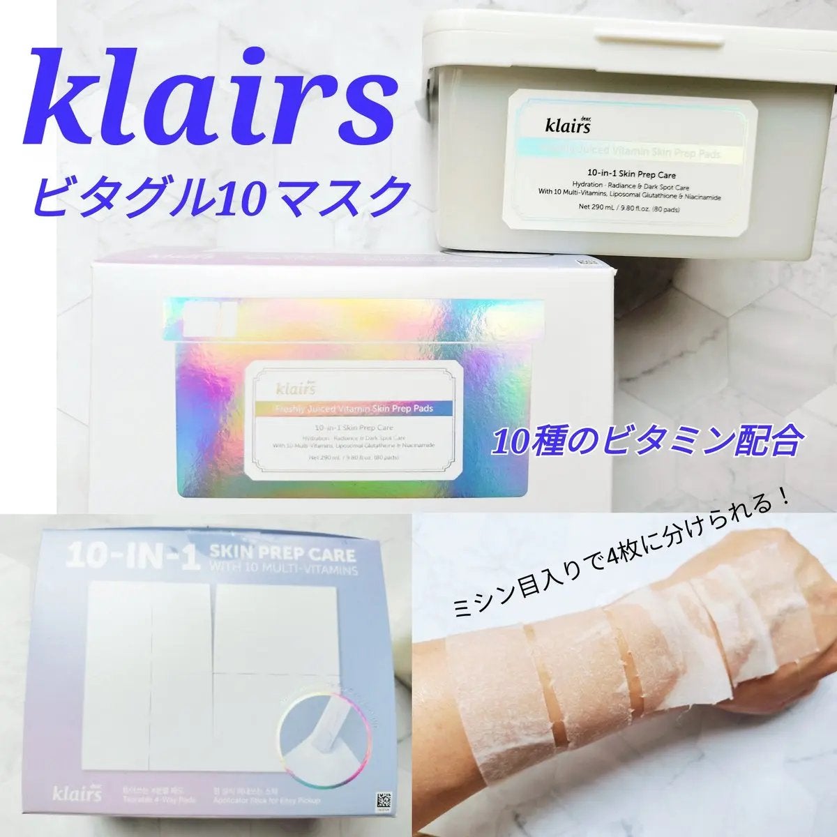 ビタグル10マスク/Klairs/シートマスク・パックを使ったクチコミ(1枚目)