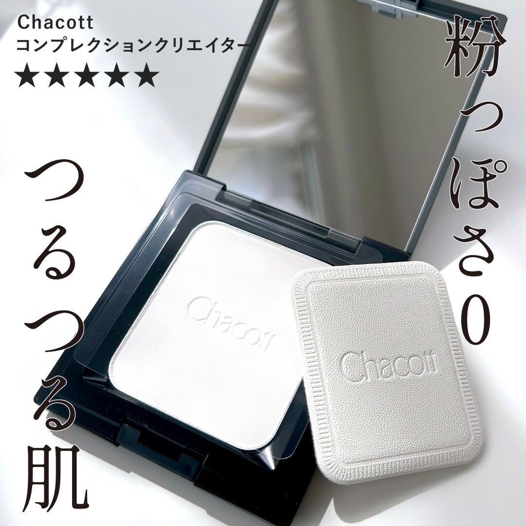 コンプレクションクリエイター/チャコット・コスメティクス/プレストパウダーを使ったクチコミ(1枚目)