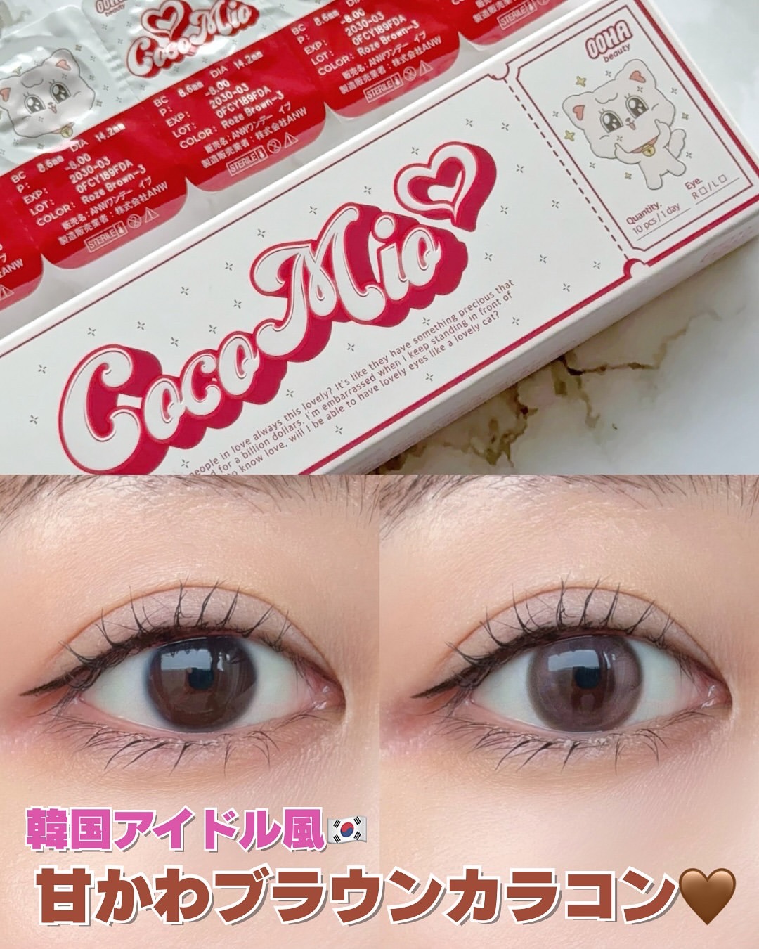 OOHA Coco Mio/OOHA/１ヶ月（１MONTH）カラコンを使ったクチコミ（1枚目）