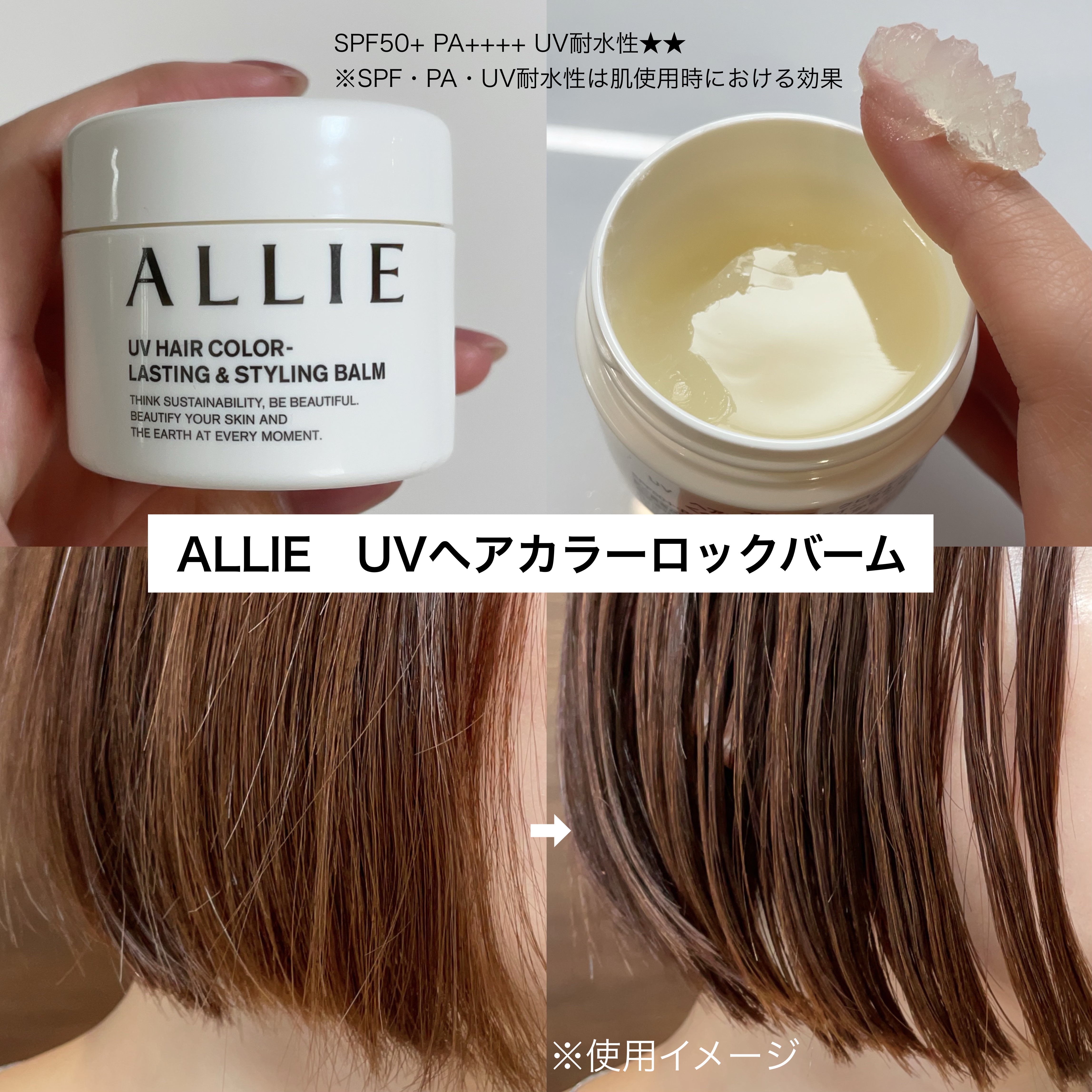アリィー クロノビューティ UV ヘアカラーラスティング＆スタイリング バーム/アリィー/ヘアバームを使ったクチコミ（1枚目）