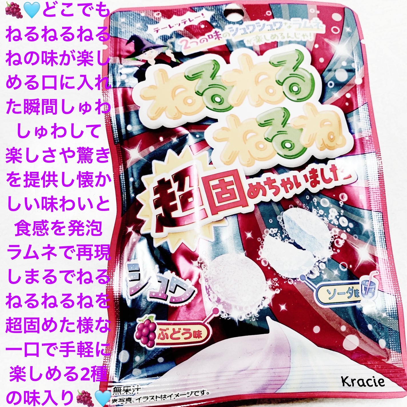 前ちゃん💙 on LIPS 「クラシエ🍇🩵ねるねるねるね超固めちゃいました🍇🩵ぶどう・ソーダ..」(1枚目)