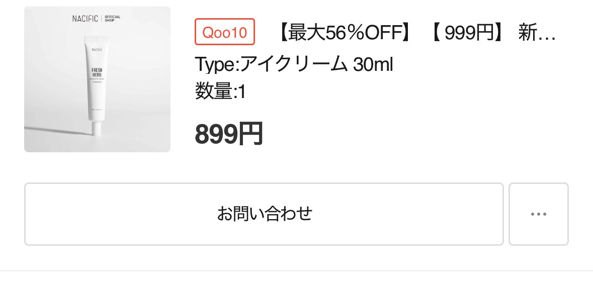 フレッシュハーブオリジン アイクリーム/NACIFIC/アイケア・アイクリームを使ったクチコミ（3枚目）