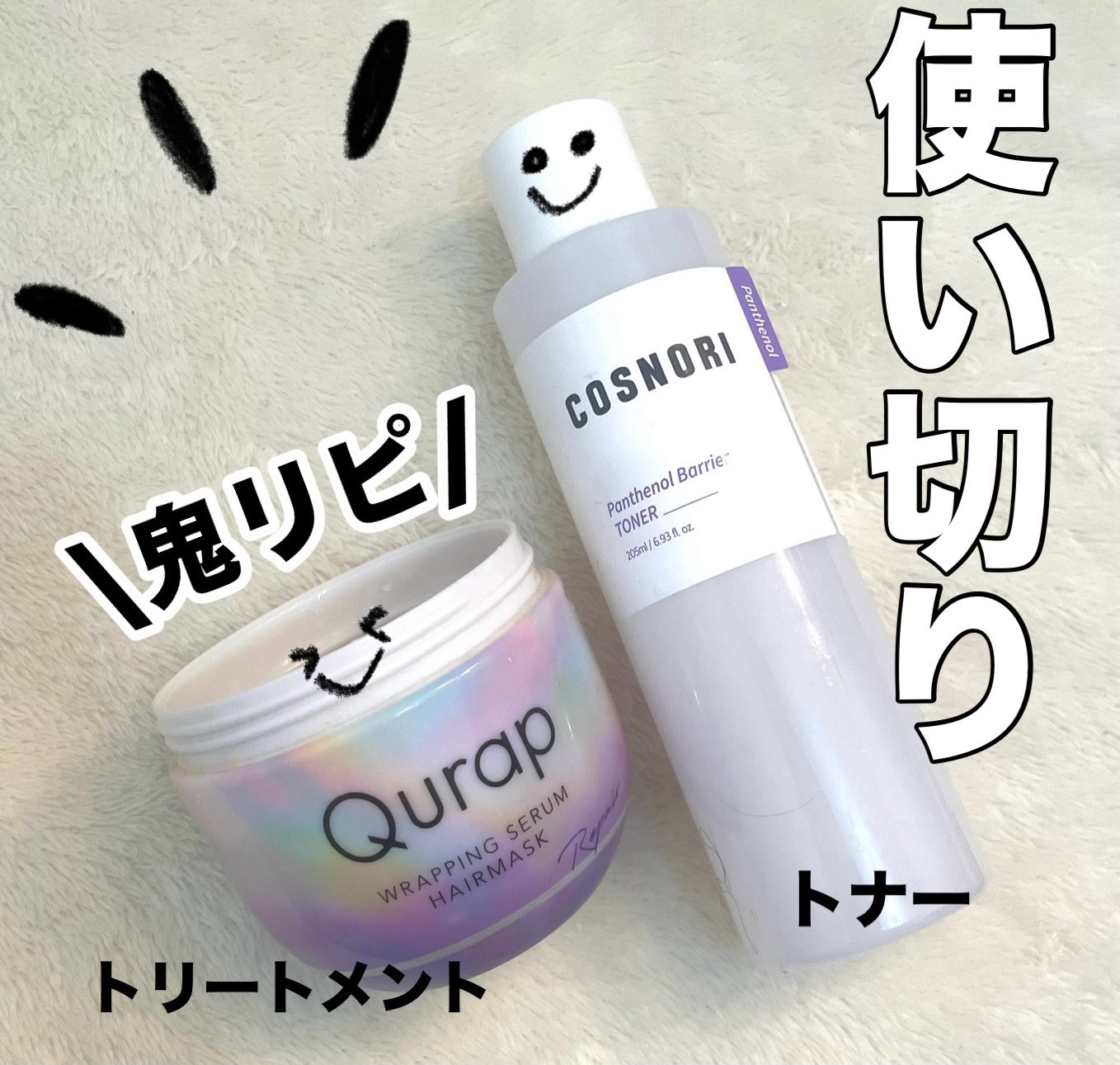 ラッピングセラムヘアマスク/Qurap/洗い流すヘアトリートメントを使ったクチコミ（1枚目）
