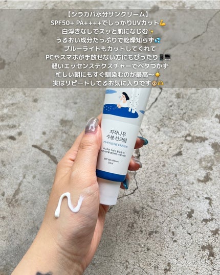 白樺水分uvクリーム/ROUND LAB/日焼け止めクリームを使ったクチコミ(2枚目)