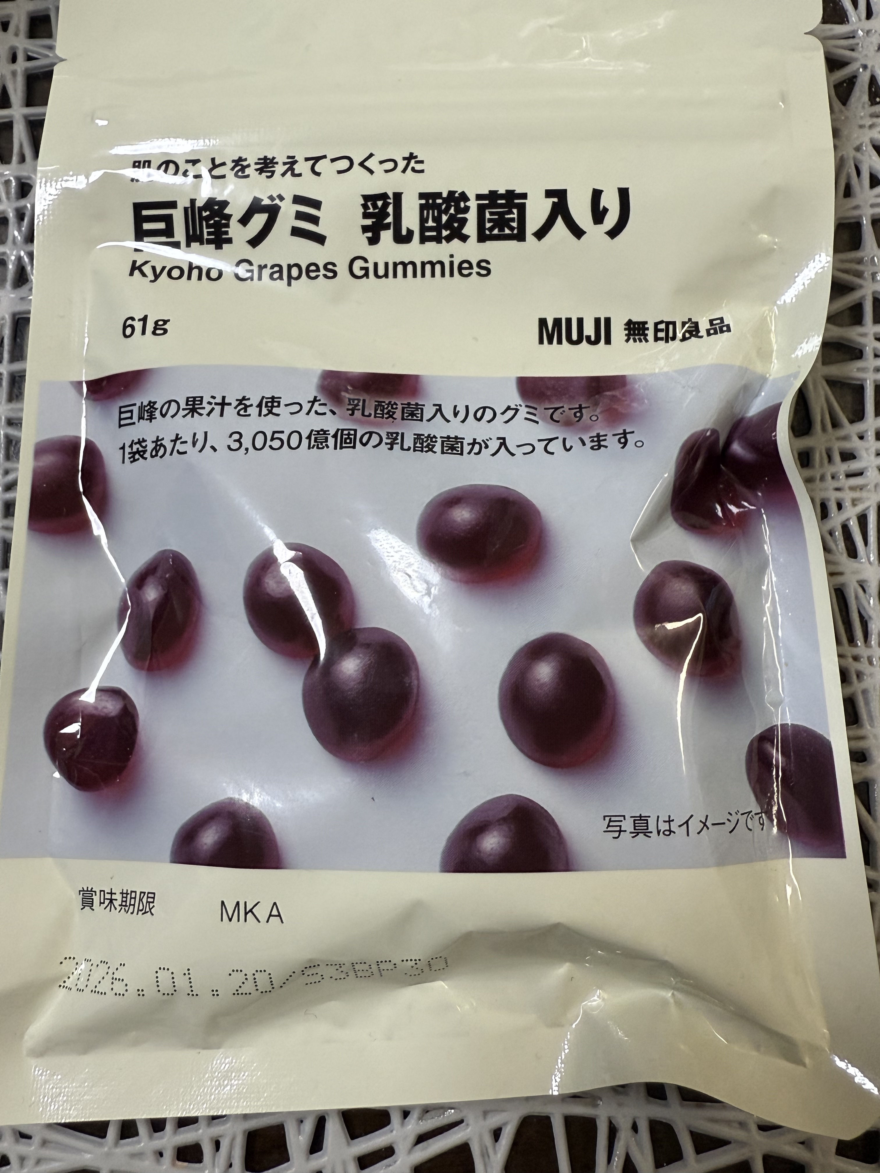 無印良品 肌のことを考えてつくった 巨峰グミ 乳酸菌入りのクチコミ「
いつも♡ありがとうございます

無印良品
肌のことを考えてつくった 巨峰グミ 乳酸菌入り
¥.....」（1枚目）