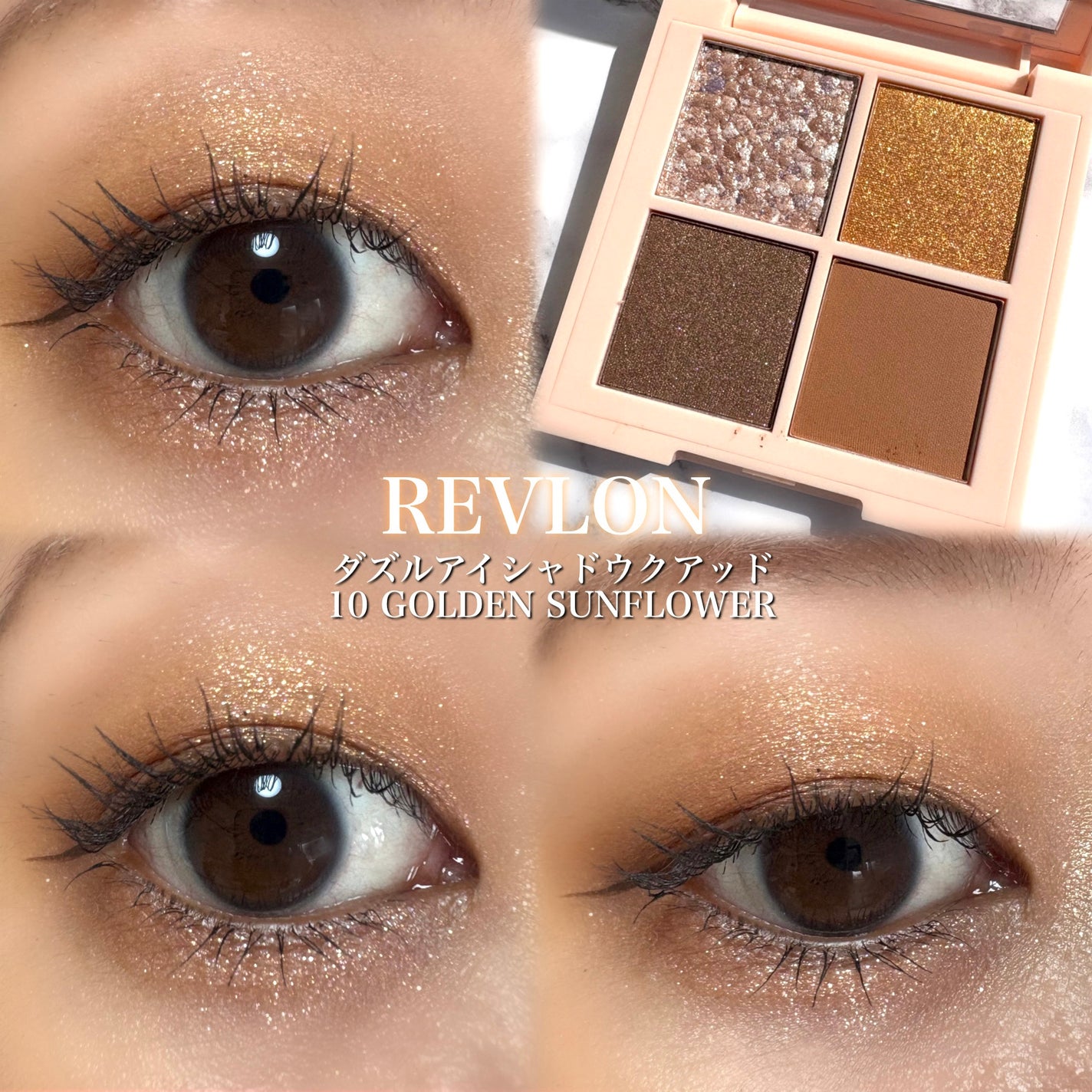 レブロン ダズル アイシャドウ クアッド/REVLON/アイシャドウパレットを使ったクチコミ(1枚目)