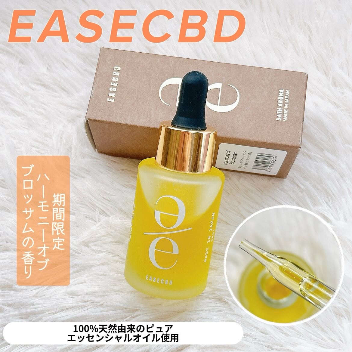 EASECBD HARMONY OF BLOSSOMS/EASECBD/その他を使ったクチコミ（1枚目）