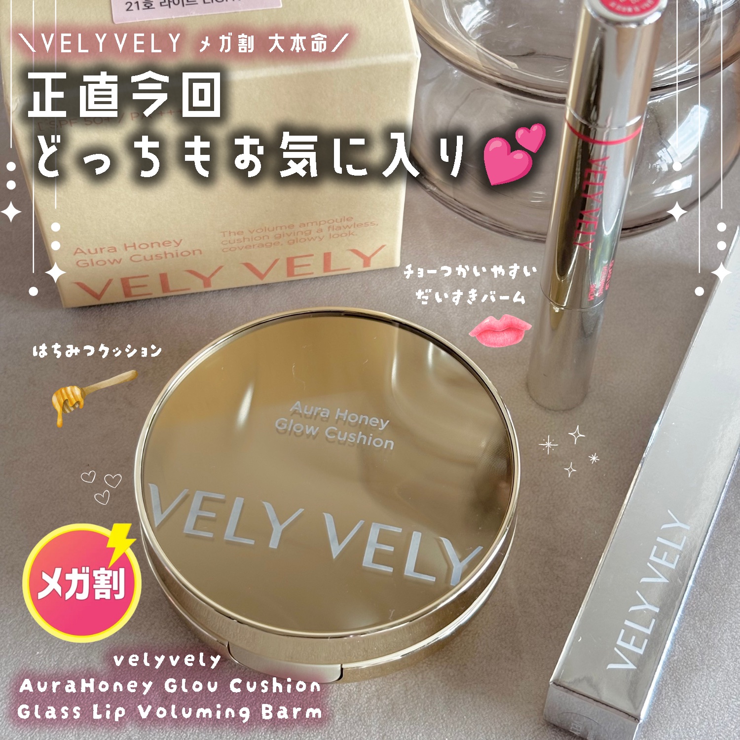 はちみつツヤ肌クッションファンデ/VELY VELY/クッションファンデーションを使ったクチコミ（1枚目）