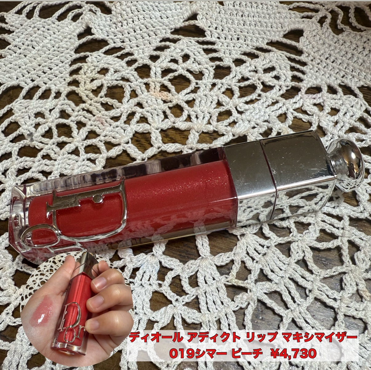 ディオール アディクト リップ マキシマイザー 019シマー ピーチ/Dior/リップグロスを使ったクチコミ（1枚目）