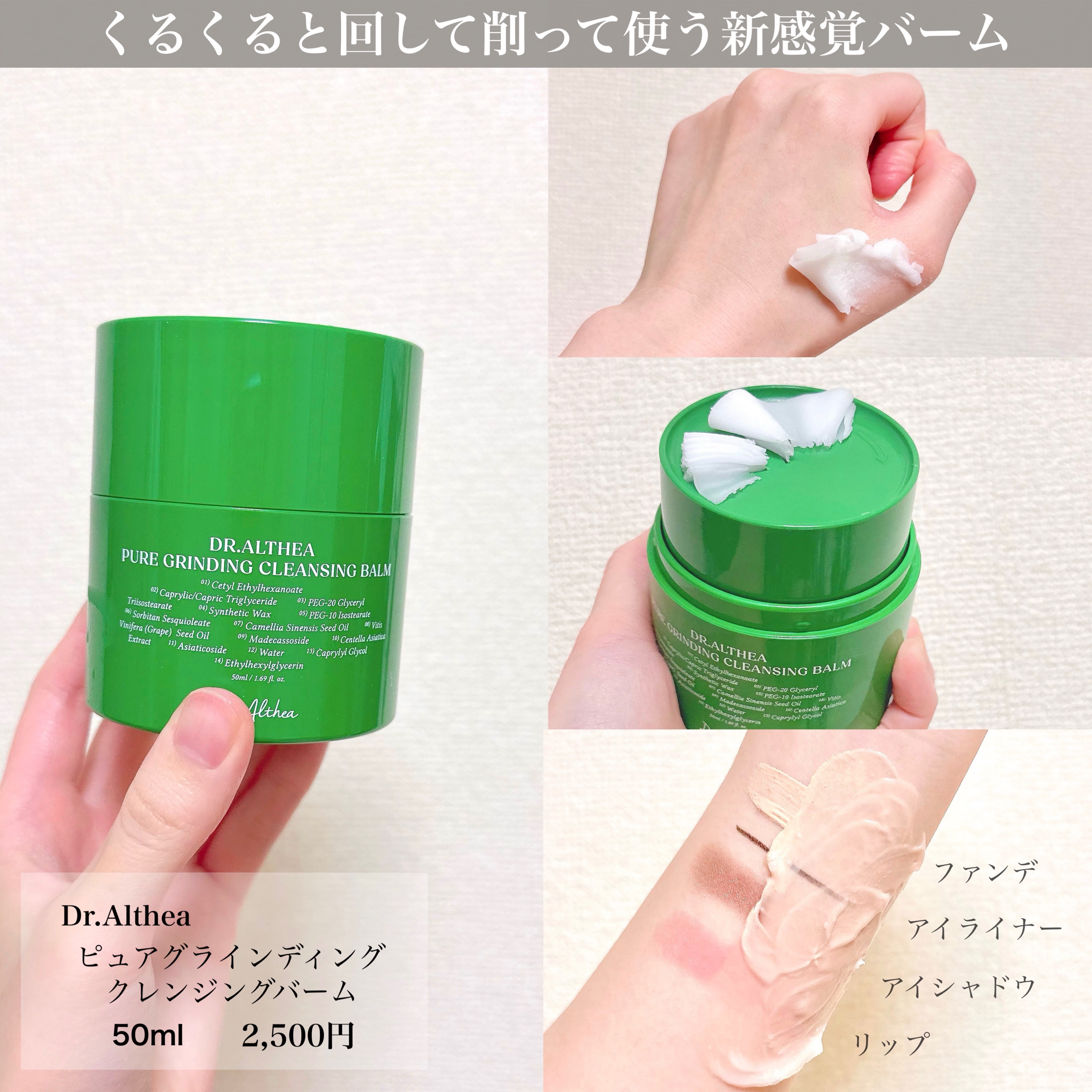 ピュアグラインディングクレンジングバーム/Dr.Althea/クレンジングバームを使ったクチコミ（2枚目）