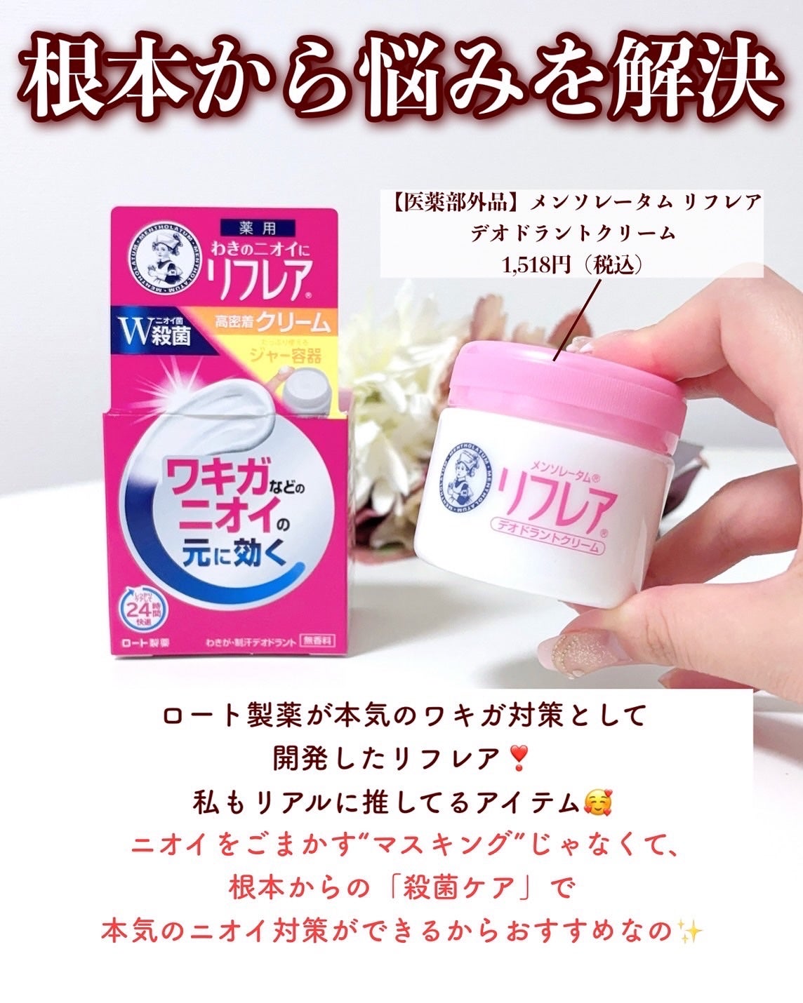 メンソレータム リフレア デオドラントクリーム/リフレア/デオドラント・制汗剤を使ったクチコミ(3枚目)