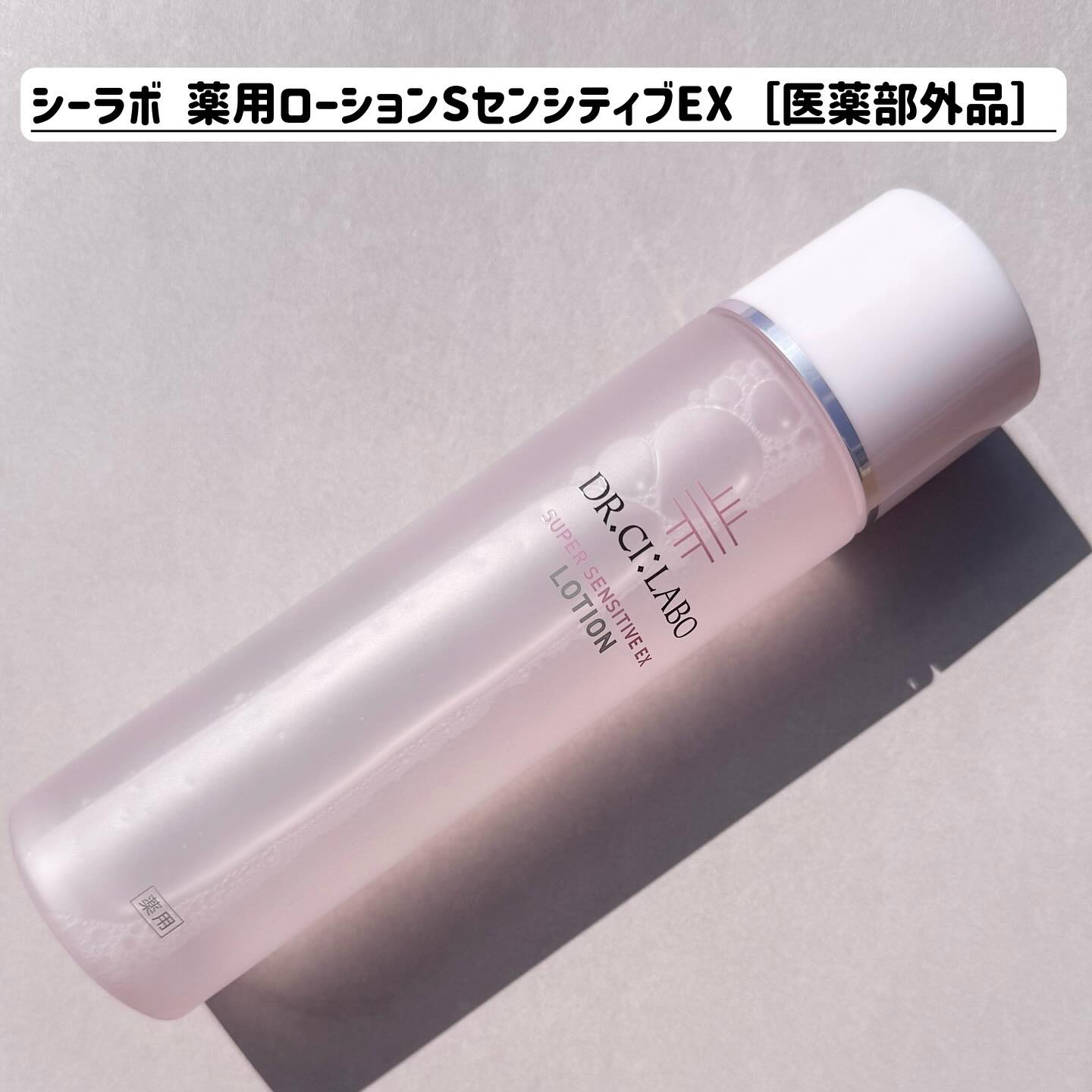 薬用ローション センシティブEX/ドクターシーラボⓇ/化粧水を使ったクチコミ（2枚目）