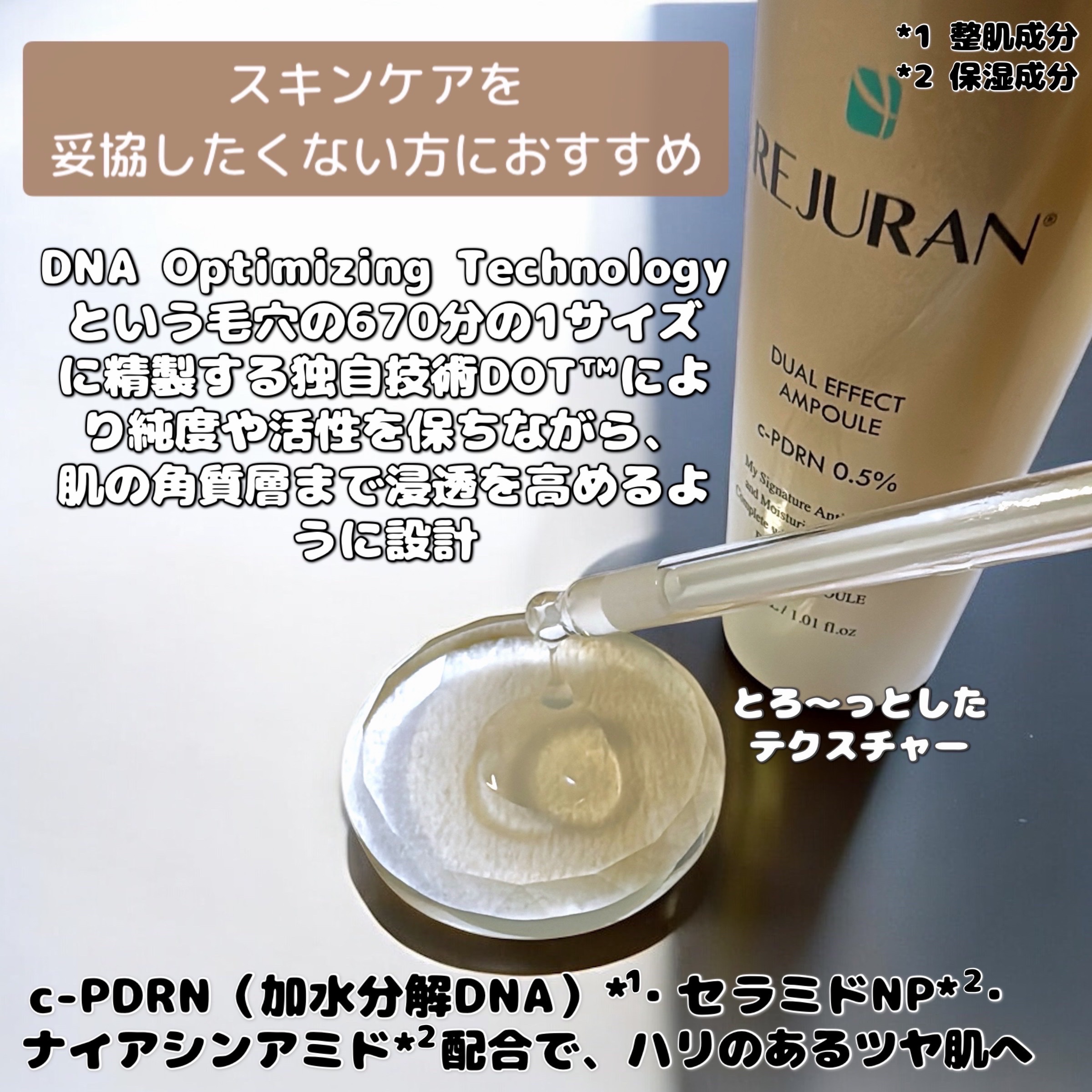 REJURAN デュアル エフェクト アンプル 30mL/REJURAN COSMETICS/美容液を使ったクチコミ（2枚目）