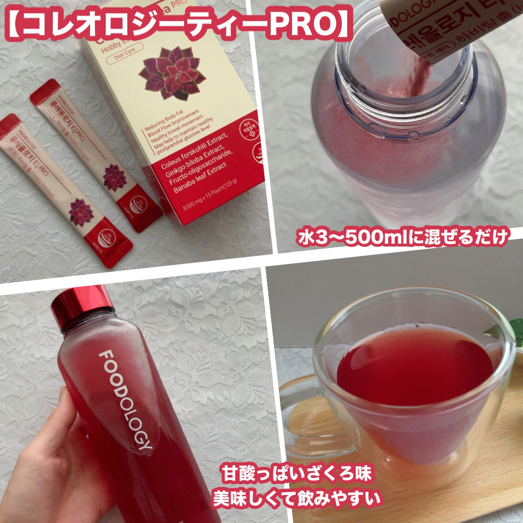 コレオロジーティー/FOODOLOGY/ドリンクを使ったクチコミ（2枚目）
