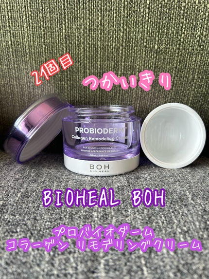 プロバイオダーム コラーゲン リモデリングクリーム/BIOHEAL BOH/フェイスクリームを使ったクチコミ(1枚目)