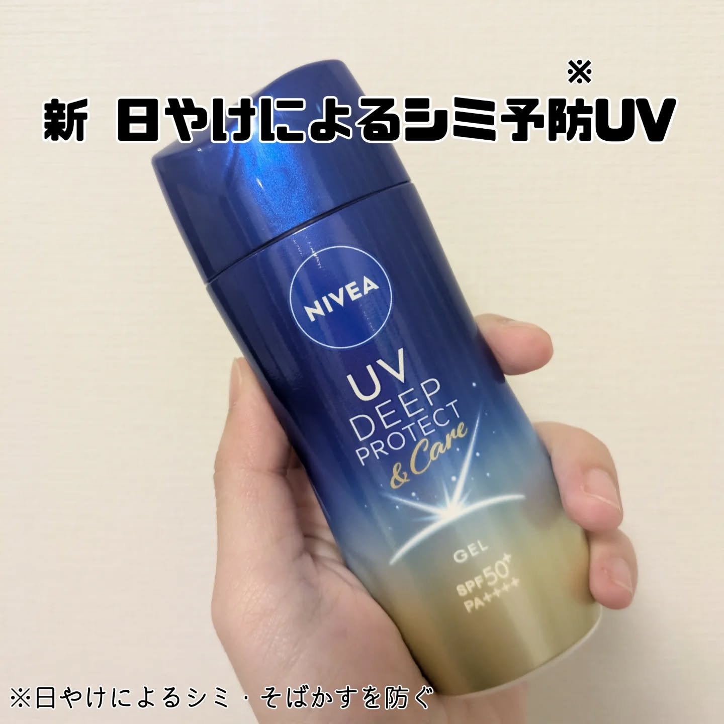 ニベアUV ディープ プロテクト＆ケア ジェル/ニベア/日焼け止めジェルを使ったクチコミ（1枚目）