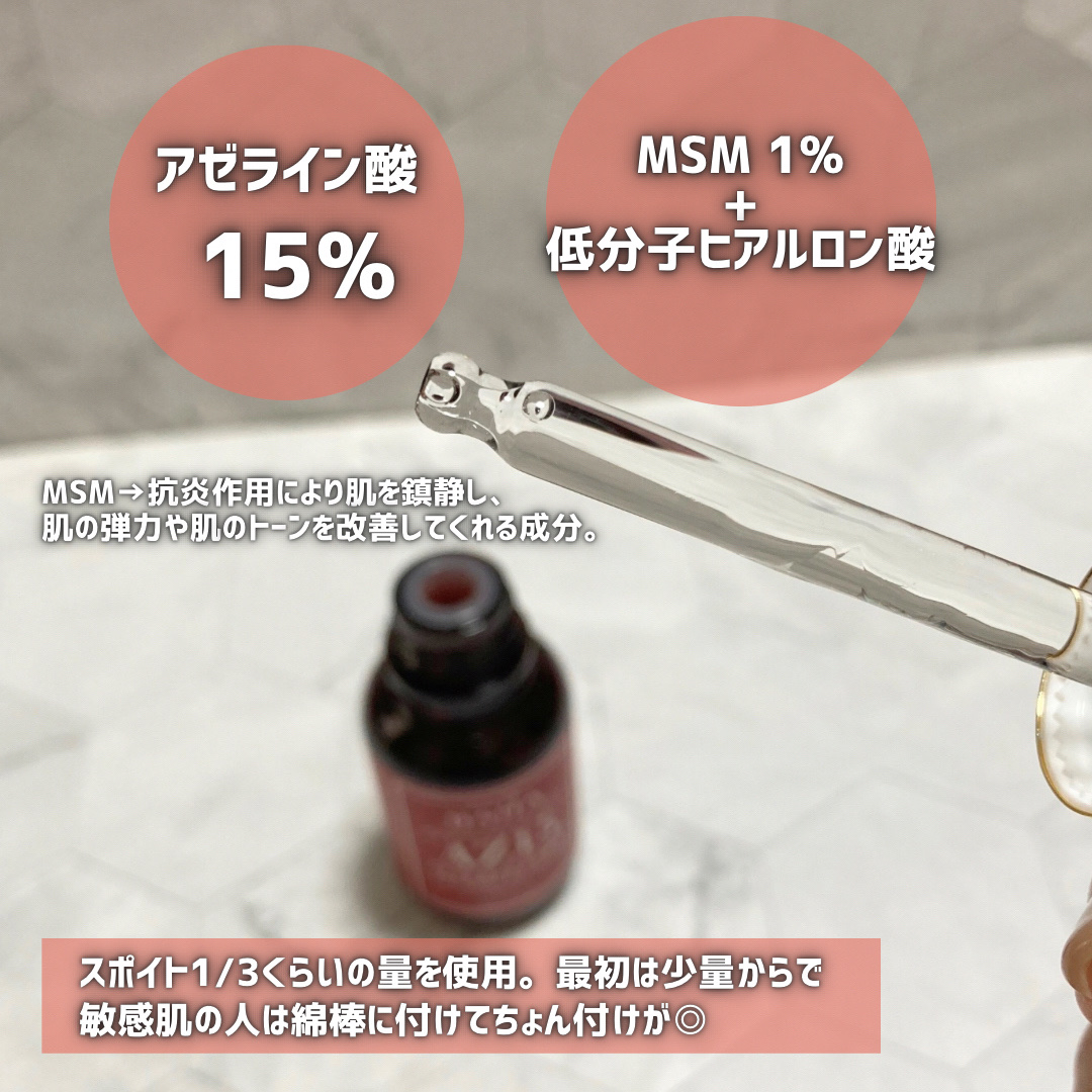 AZアゼライン酸15セラム/コスデバハ/美容液を使ったクチコミ（3枚目）