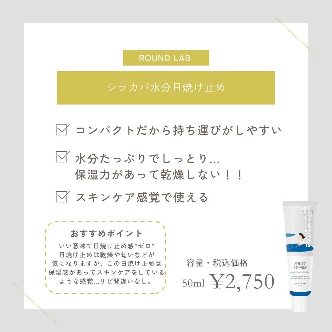 Beauty B on LIPS 「社員おすすめの日焼け止めをご紹介🌷୨୧┈┈┈┈┈┈┈┈┈┈┈┈..」(3枚目)