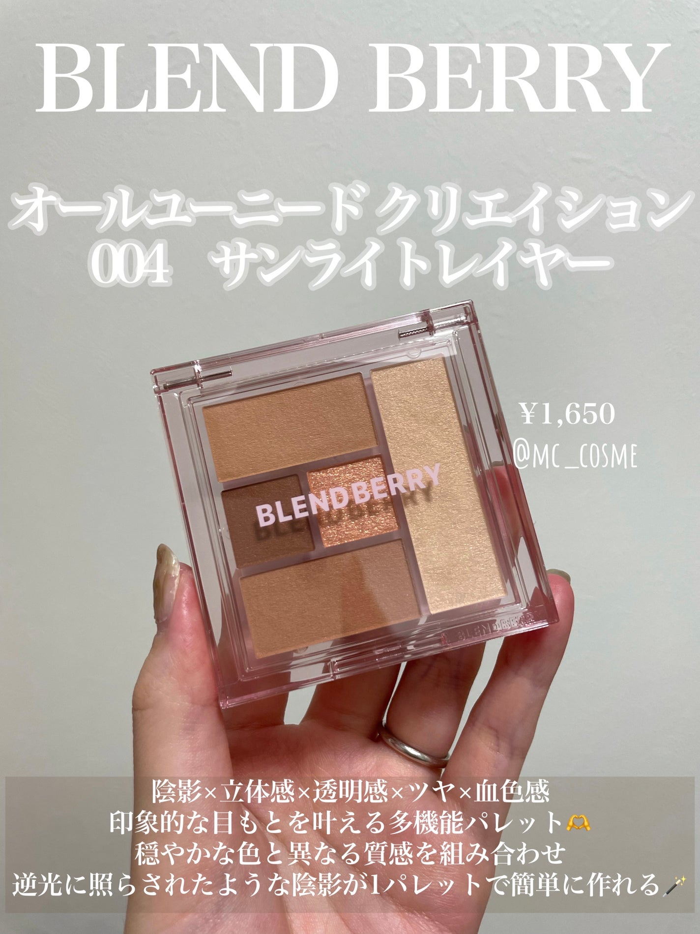 ブレンドベリー オールユーニード クリエイション/BLEND BERRY/マルチパレットを使ったクチコミ(1枚目)