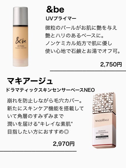 メイクアップインストラクター💄TOMOMI 🌼 on LIPS 「\ツヤ命の人集合💫/プロがガチで選んだ【艶肌仕込み神下地10選..」(6枚目)