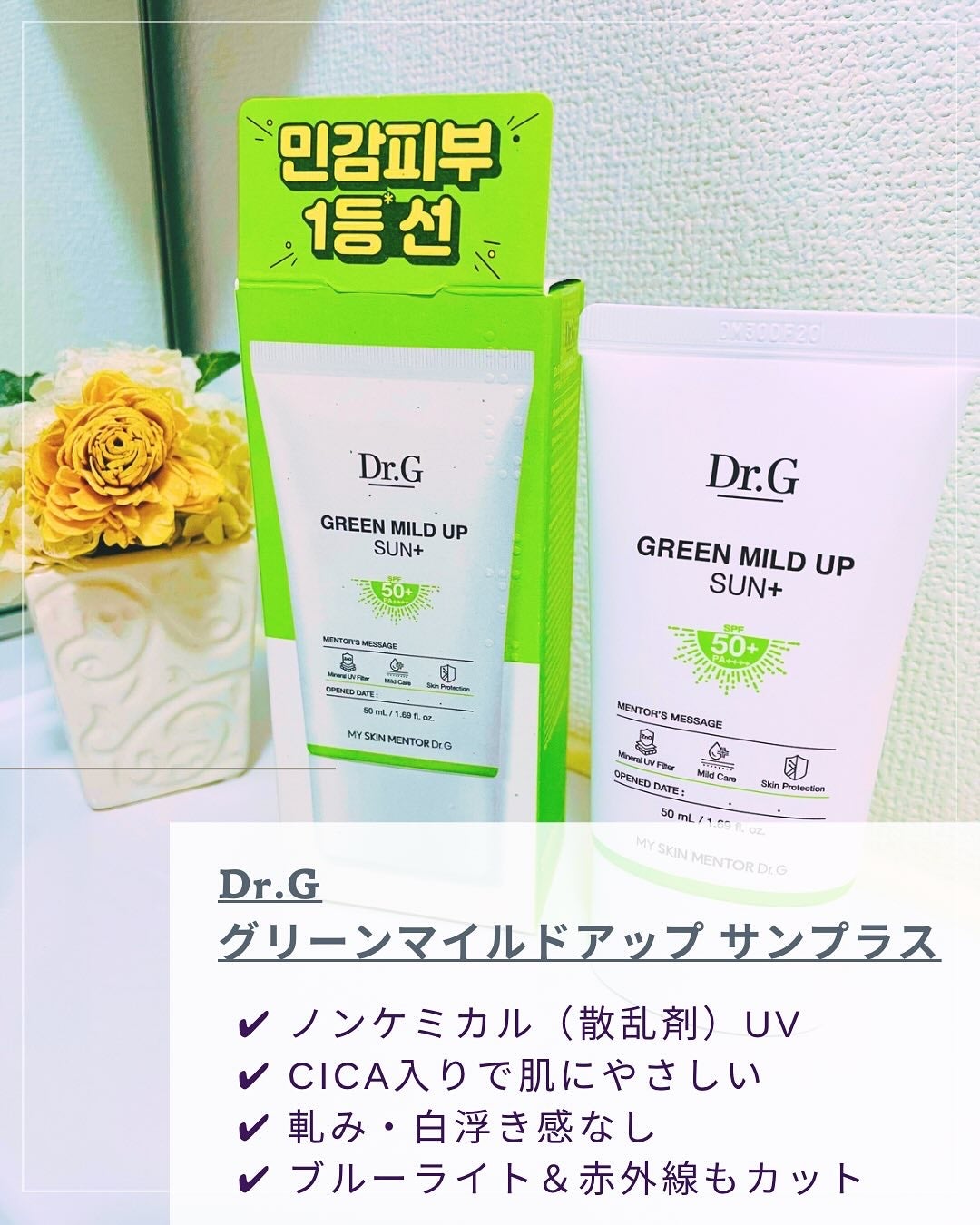 レッドブレミッシュスージングアップサン/Dr.G/日焼け止めクリームを使ったクチコミ(3枚目)