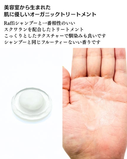 Raffi シャンプー / トリートメント/Raffi(ラフィー)/市販シャンプーを使ったクチコミ(5枚目)