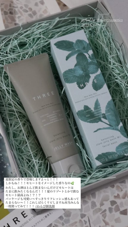 THREE バランシングステム ジェリー ウォッシュ/THREE/その他洗顔料を使ったクチコミ(3枚目)