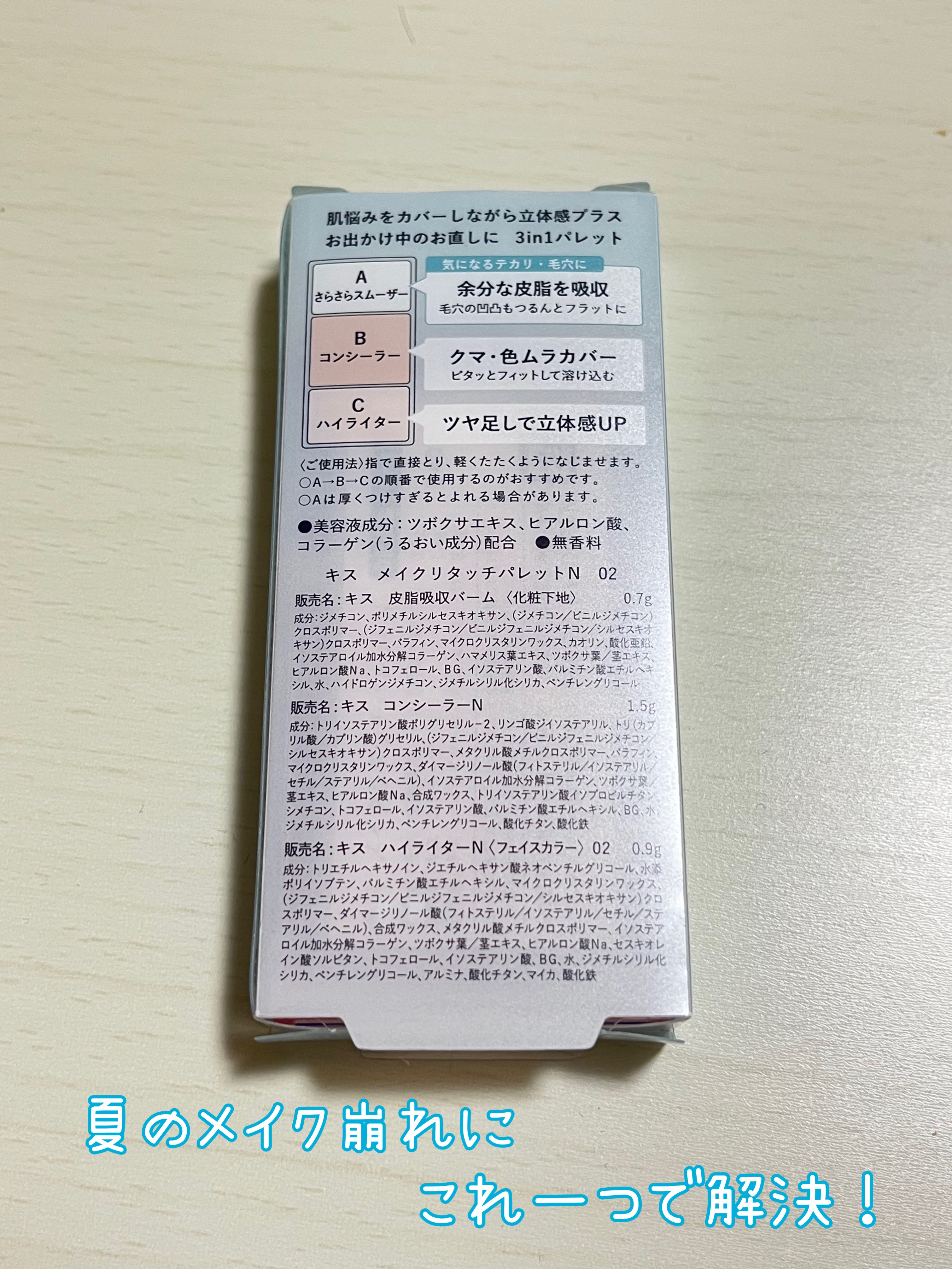 キス メイクリタッチパレットN/KiSS/パレットコンシーラーを使ったクチコミ（2枚目）