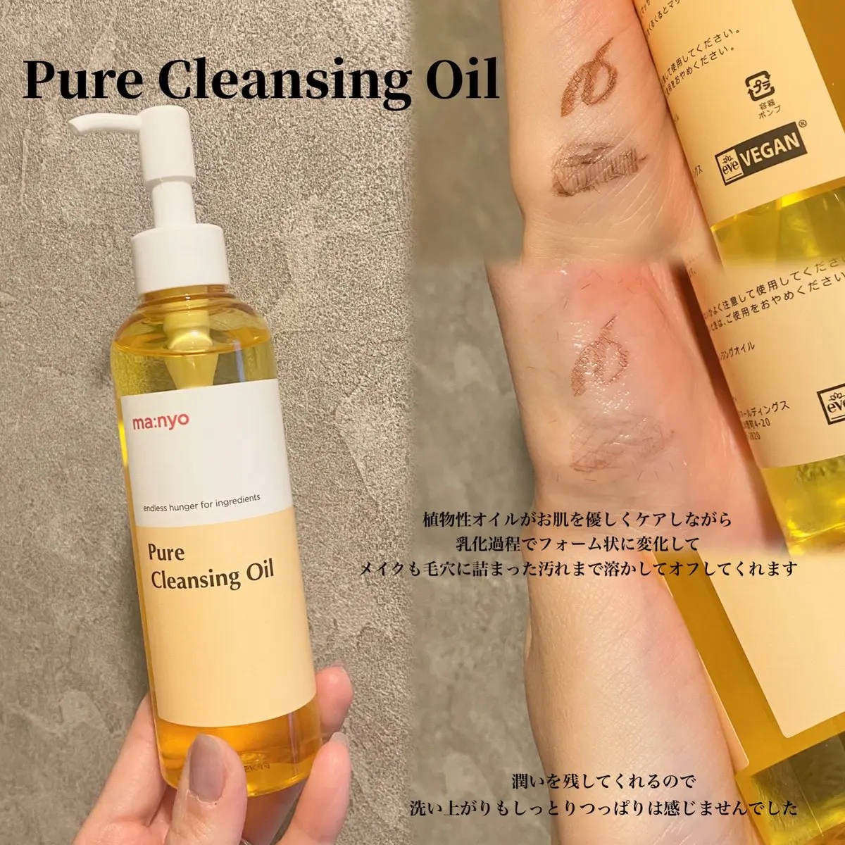 ピュア クレンジング オイル/manyo/オイルクレンジングを使ったクチコミ（2枚目）