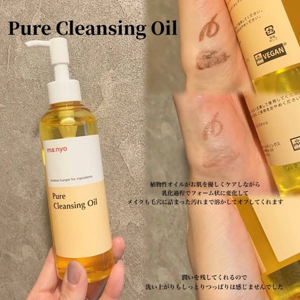 ピュア クレンジング オイル/manyo/オイルクレンジングを使ったクチコミ(2枚目)