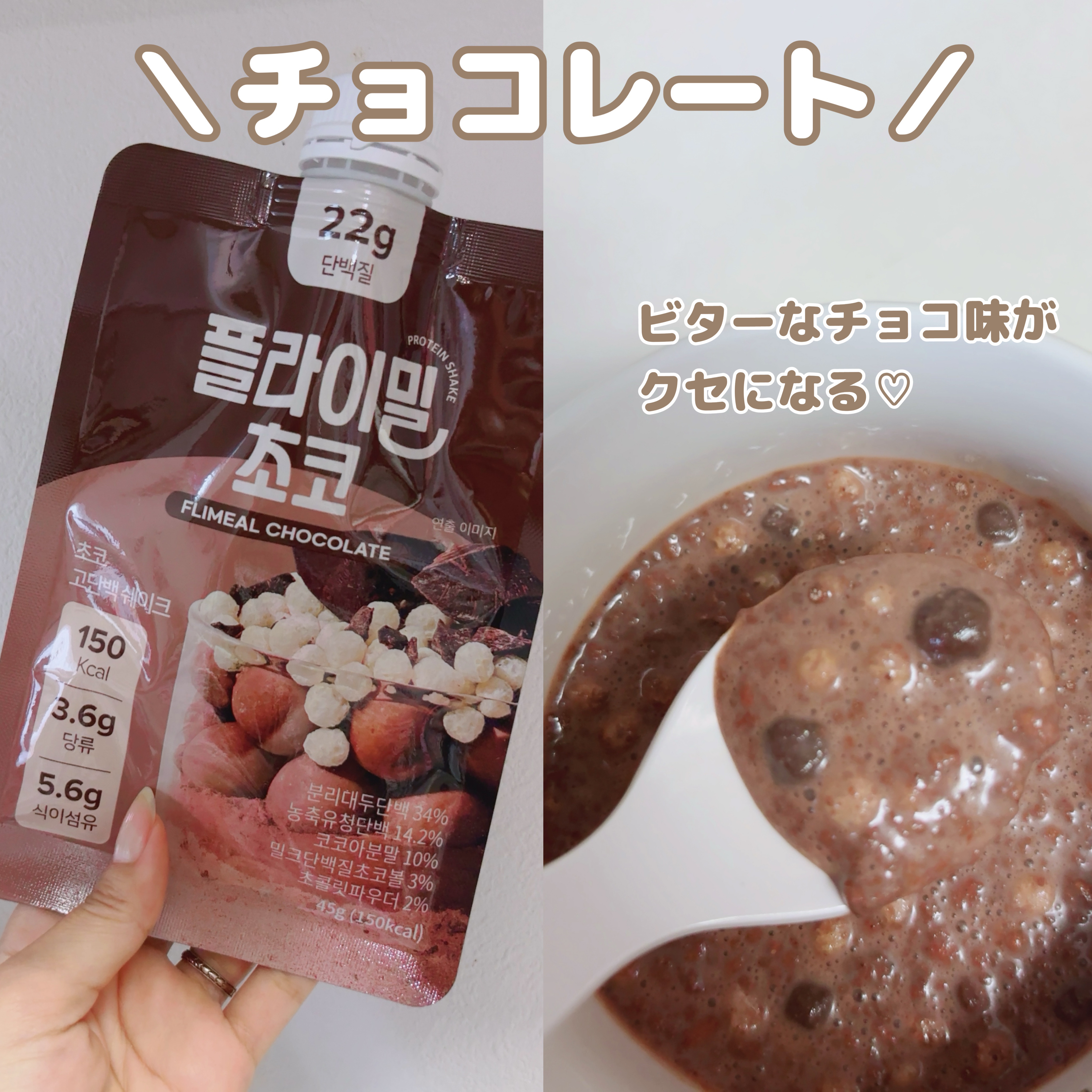 FLIMEAL プロテインシェイク/FLIMEAL/その他プロテインを使ったクチコミ（2枚目）