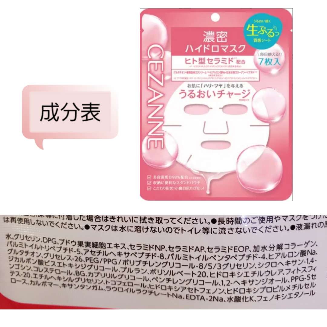 濃密ハイドロマスク/CEZANNE/シートマスク・パックを使ったクチコミ（2枚目）