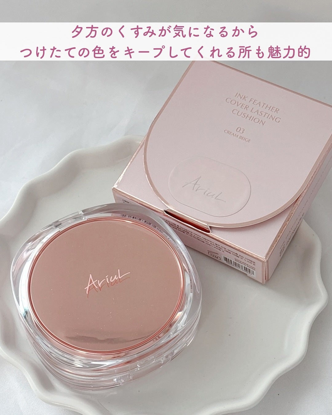 アリウル インクフェザーカバーラスティングクッション/Ariul/クッションファンデーションを使ったクチコミ(5枚目)