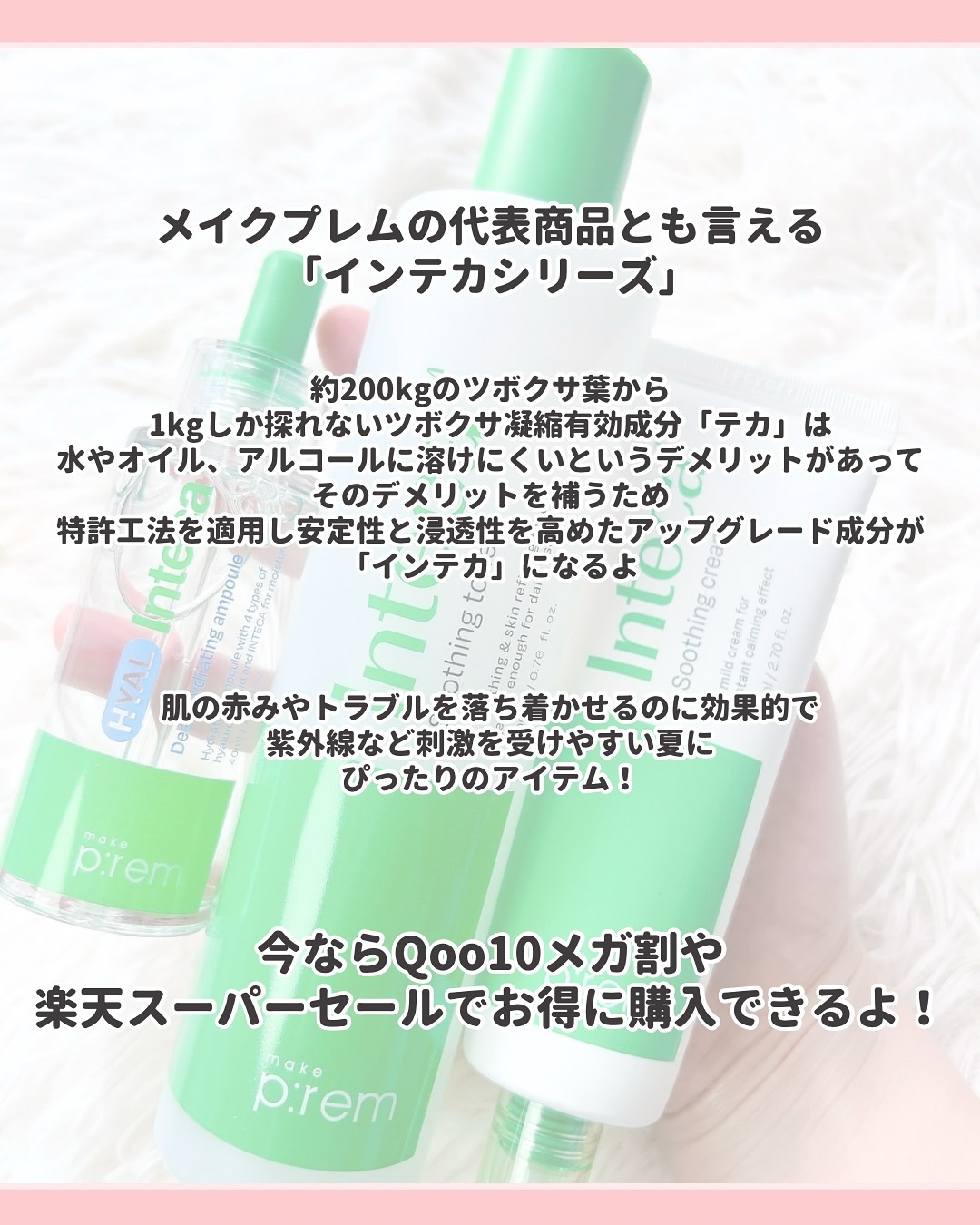 インテカ スージングクリーム/make prem/フェイスクリームを使ったクチコミ（2枚目）