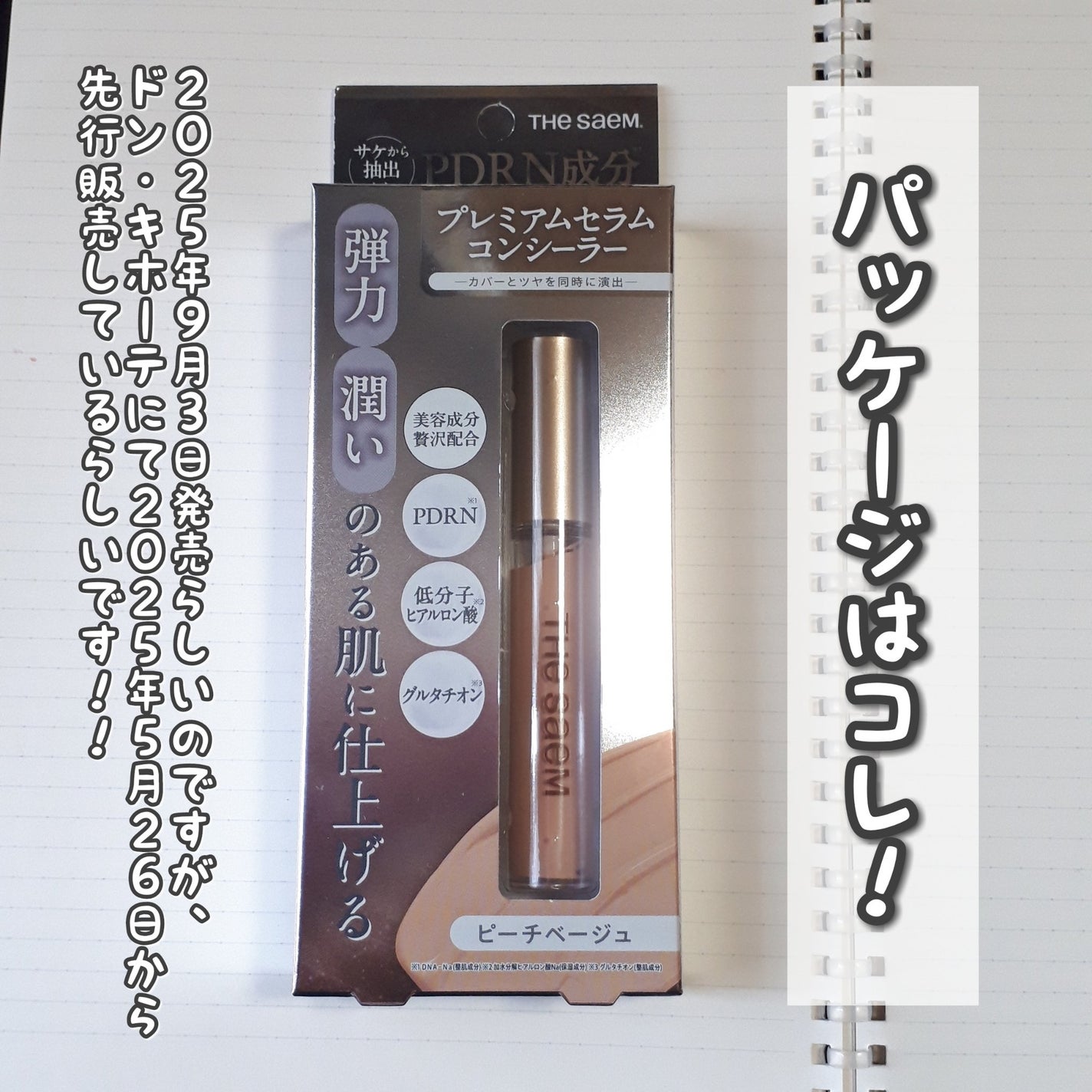 ちあち on LIPS 「頂き物ですが任意での投稿です。■THESAEMザ・セムCPセラ..」(4枚目)