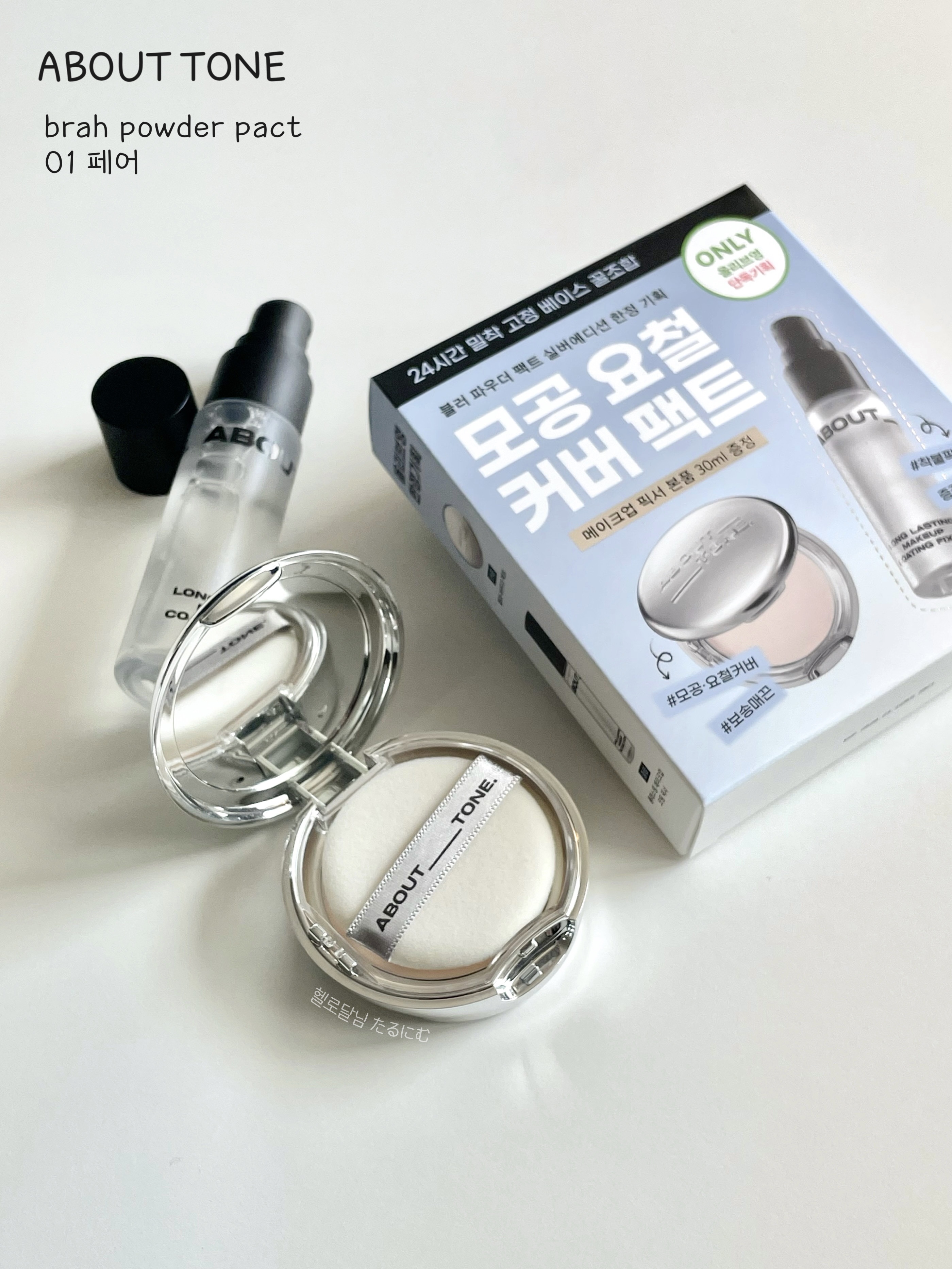 ブラーパウダーパクト 01 フェア/ABOUT TONE/プレストパウダーを使ったクチコミ（1枚目）